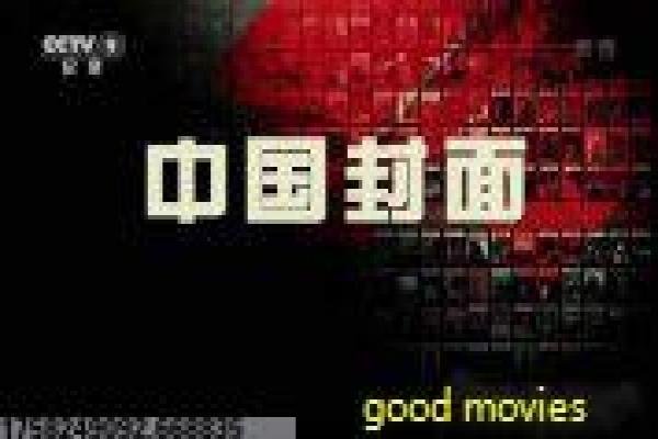《迎春的故事》影片简介,迎春的故事乡村的传奇