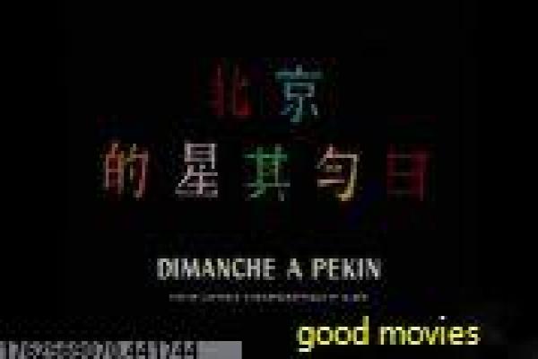 《拜托了,8小时》影视讲解,拜托了8小时